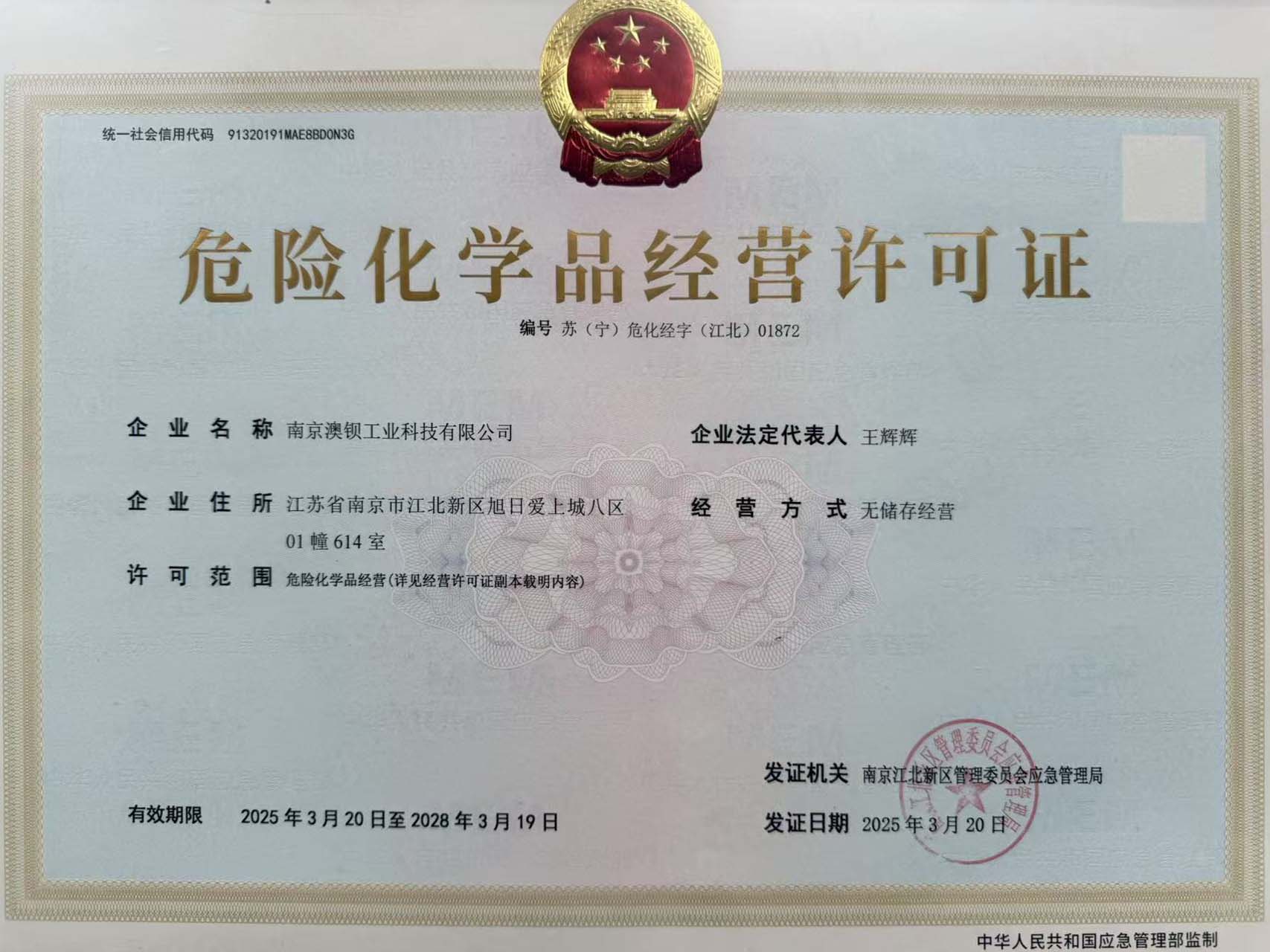 China AAB Industry Technology Group was awarded the "Dangerous Goods Business License"